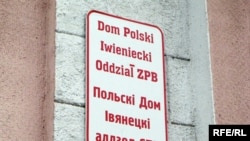 Польский дом в Ивенце