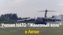Учения "Железный волк" в Литве Учения "Железный волк" в Литве