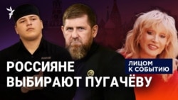 Кадыров против Пугачёвой Кадыров против Пугачёвой