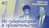 Nemtsov bridges podcast