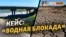Предприятия Крыма потребуют у Украины запустить канал? | Крым.Реалии ТВ (видео)