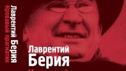 Лицом к событию. Как и зачем "Первый канал" славит сталинских палачей? Лицом к событию. Как и зачем "Первый канал" славит сталинских палачей?