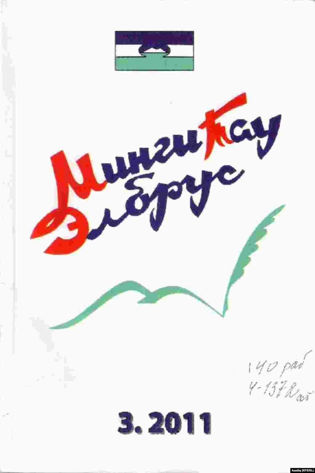 "Минги тау" (Кабарда-балкар)