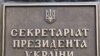 Проблема 2010: в Україні нефіційно стартували президентські перегони
