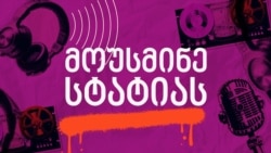 მოუსმინე სტატიას - სად დაამატეს ახალი „ჭკვიანი კამერები“