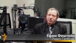 Ефим Фиштейн, Радио Свобода Ефим Фиштейн, Радио Свобода