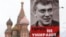 Плакат під час маршу пам'яті Нємцова у Москві. 1 березня 2015 року