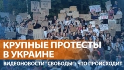 Акции связаны с новым законом