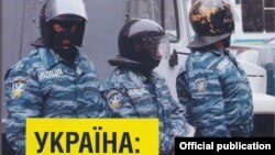 Фрагмент обкладинки доповіді Amnesty International