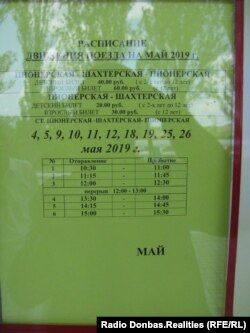 Ціни на проїзд і розклад руху на дитячій залізниці. Щоб отримати ціну в гривнях, поділіть на 2