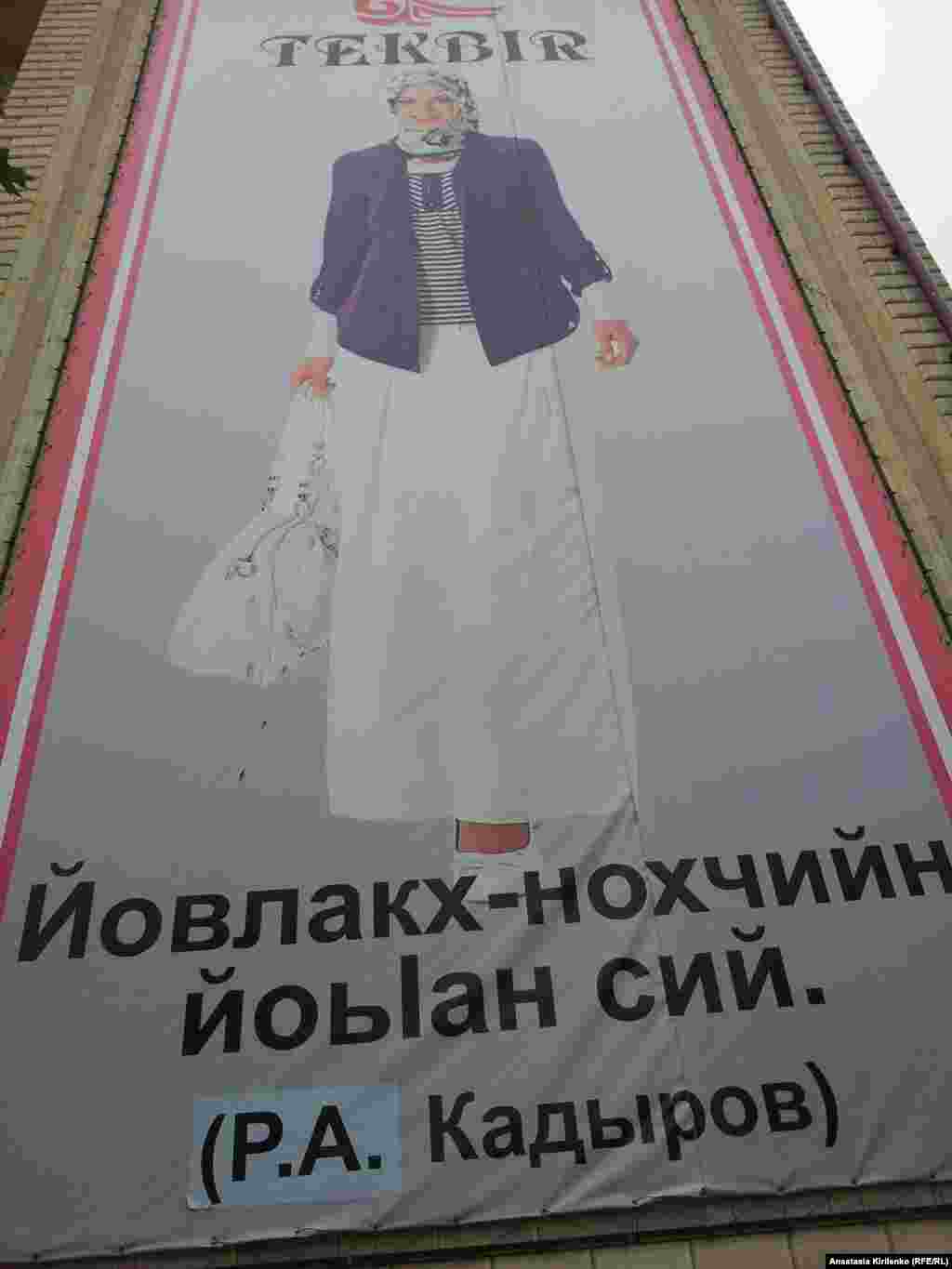 "Платок - гордость чеченской женщины"