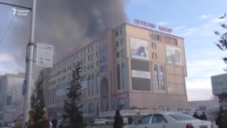 "Султони Кабир" - яке аз бозорҳои калони Тоҷикистон оташ гирифт "Султони Кабир" - яке аз бозорҳои калони Тоҷикистон оташ гирифт