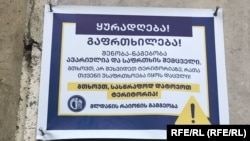გაფრთხულება ავარიულ კორპუსზე, 30 მაისი, 2025 წელი