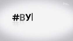 Ядерний потенціал | #ВУКРАЇНІ