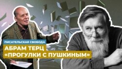 Александр Филиппенко читает фрагмент из книги Абрама Терца "Прогулки с Пушкиным" Александр Филиппенко читает фрагмент из книги Абрама Терца "Прогулки с Пушкиным"