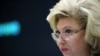 Уполномоченная по правам человека РФ Татьяна Москалькова