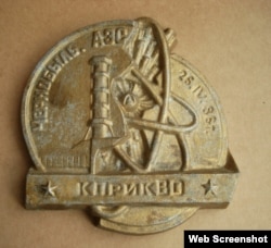 კარგად იყიდება კატასტროფასთან დაკავშირებული საბჭოთა სამხედრო ორდენებიც.