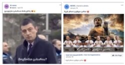 1. პრო სახელისუფლებო პოსტი. 2. ანტიოპოზიციური პოსტი.