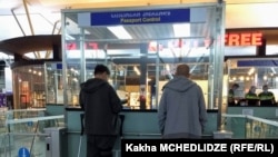 საპასპორტო კონტროლი თბილისის საერთაშორისო აეროპორტში.