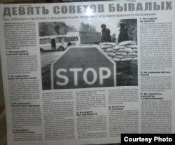 Советы «бывалых»: как выжить в Донецке. Плакат в больнице.