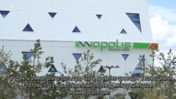 Иннополис: что скрывает самый молодой город России Иннополис: что скрывает самый молодой город России