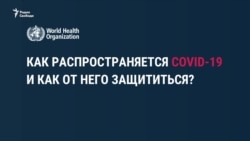 Что обязательно надо знать о COVID-19 Что обязательно надо знать о COVID-19