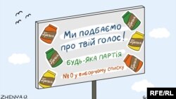 Політична карикатура Євгенії Олійник