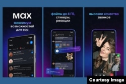 Мессенджер MAX