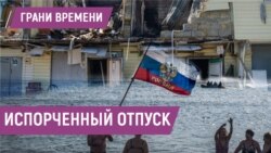 Охота на своих | Испорченный отпуск Охота на своих | Испорченный отпуск