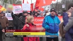 На окупованій частині Донбасу відсвяткували сторіччя Жовтневого перевороту (відео) На окупованій частині Донбасу відсвяткували сторіччя Жовтневого перевороту (відео)