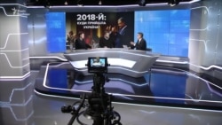 2018-й: куди прийшла Україна? 2018-й: куди прийшла Україна?