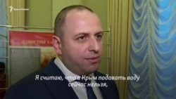 «Я был бы против» – Рустем Умеров о продаже воды в Крым (видео) «Я был бы против» – Рустем Умеров о продаже воды в Крым (видео)