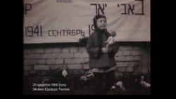 Бабин Яр, 1966 рік. Зйомка Едуарда Тімліна Бабин Яр, 1966 рік. Зйомка Едуарда Тімліна