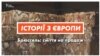Брюссель: сміття на продаж (відео)