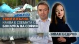 The Big Question - Ivan Bedrov - Elitsa Simeonova - Taki - Valka - audio