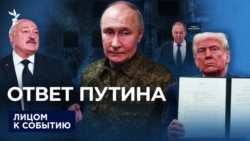 Путин готовит ответ