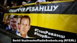 Під час акції під стінами Генпрокуратури України «Медведчук під арешт». Київ, 4 вересня 2018 року