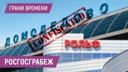 Как отнимают собственность у россиян? | Власти глушат мобильный интернет Как отнимают собственность у россиян? | Власти глушат мобильный интернет