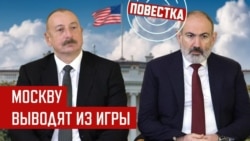 Азербайджан и Армения в Вашингтоне без Кремля Азербайджан и Армения в Вашингтоне без Кремля