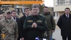 Порошенко заявив про узгодження єдиних кандидатів від Блоку в Черкасах Порошенко заявив про узгодження єдиних кандидатів від Блоку в Черкасах