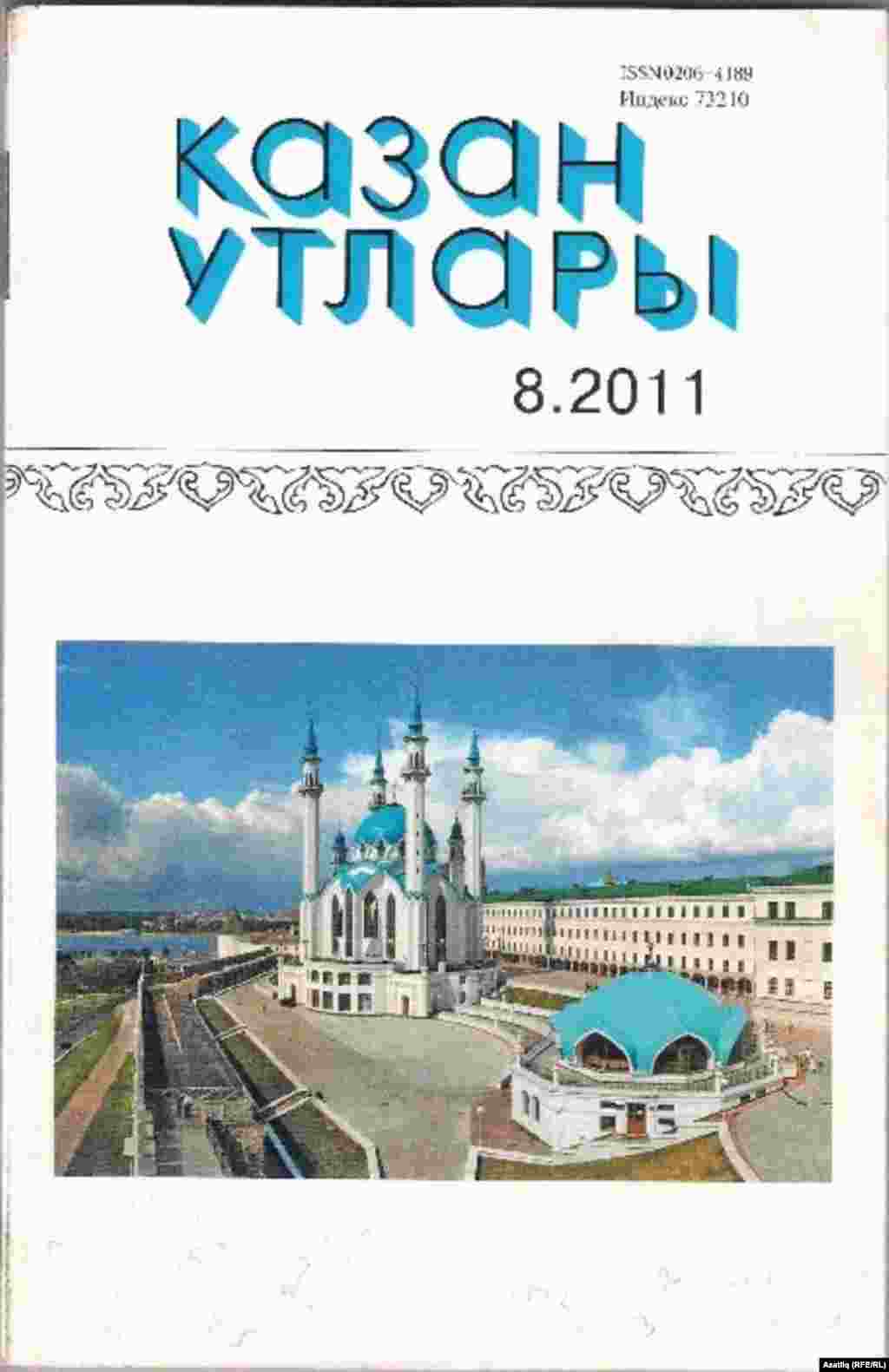 "Казан утлары" (Татарстан)