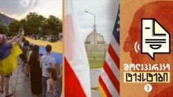 დევნილი უკრაინელები საქართველოში. ამერიკული "ანტიბალისტიკური გუმბათის" ახალი ბაზა პოლონეთში დევნილი უკრაინელები საქართველოში. ამერიკული "ანტიბალისტიკური გუმბათის" ახალი ბაზა პოლონეთში