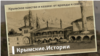 Крымское ханство и казаки: от вражды к союзу