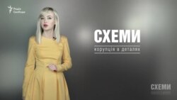 Міністерство приватних справ («Схеми» | Випуск №92) Міністерство приватних справ («Схеми» | Випуск №92)