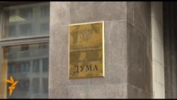 Акция против поправок в закон о НКО у дверей Госдумы Акция против поправок в закон о НКО у дверей Госдумы