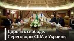 Чего ожидать от переговорного процесса Чего ожидать от переговорного процесса