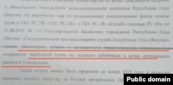 Письмо сотрудникам государственной противопожарной службы Якутии уйти в отпуск без сохранения зарплаты "для экономии бюджета"