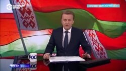 Как российская пропаганда захватила телевидение Беларуси (видео) Как российская пропаганда захватила телевидение Беларуси (видео)