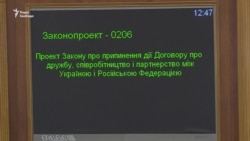 Верховна Рада підтримала припинення договору про дружбу між Україною і Росією – відео Верховна Рада підтримала припинення договору про дружбу між Україною і Росією – відео