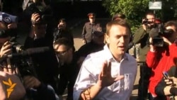 Навальный вышел на свободу Навальный вышел на свободу